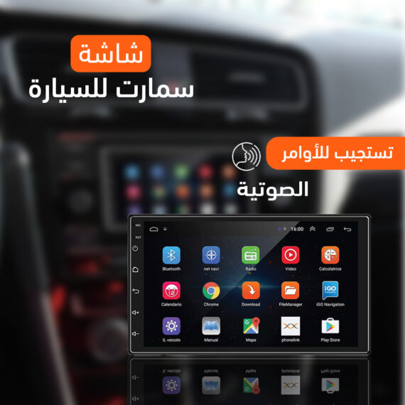 Smart screen for the car